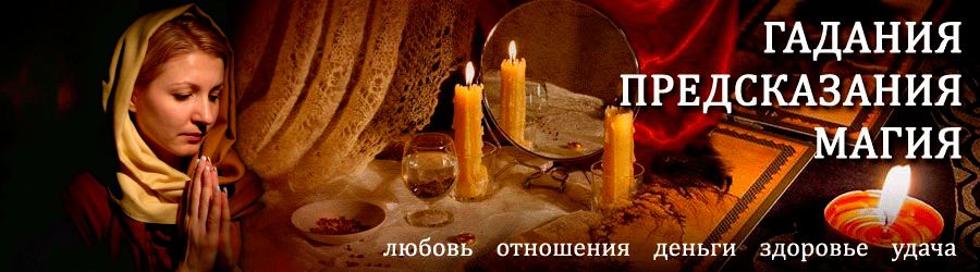 Гадалка в Балтае — отзывы